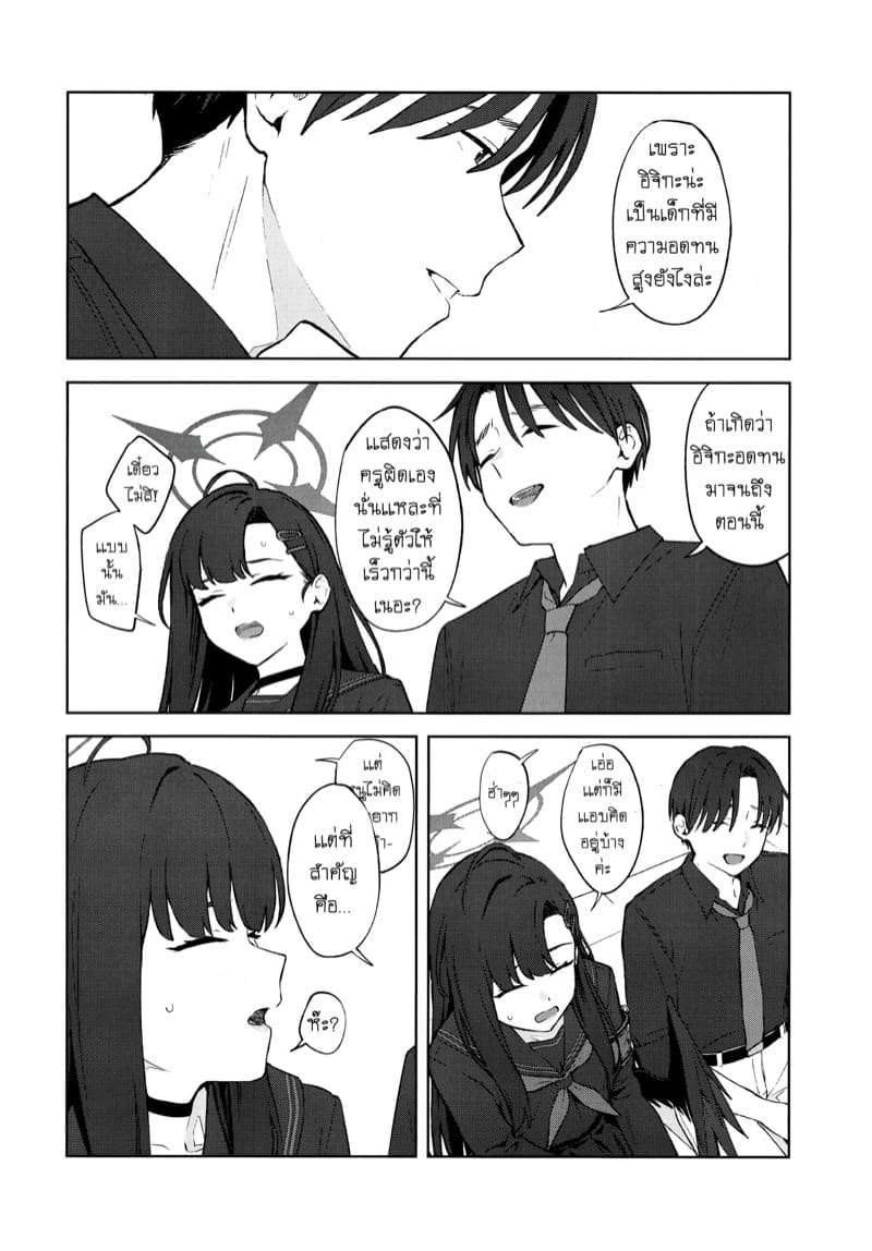 รักนะคะคุณครู!